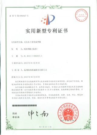 無(wú)紡布立體袋成型機(jī)專利